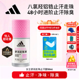 阿迪达斯（adidas）女士止汗露滚珠香体液腋下止汗除臭净味 滋润护肤 舒润50ml