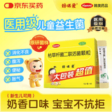 【原研药】妈咪爱 枯草杆菌二联活菌颗粒 60袋 1盒装 儿童孩子宝宝1-3岁6-12岁益生菌腹泻便秘胀气消化不良