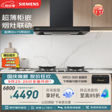 西门子（SIEMENS）【十年持久吸力】超薄5D欧式油烟机24风量静音LCDJ9C3BNW+Y5聚焰灶双灶5.2kW组合套装ERAJ1A3BMP