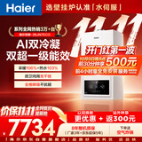 海尔【自营】壁挂炉26JN7eco 超一级能效双冷凝燃气采暖炉天然气地暖热水两用锅炉热水器 国家补贴