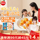 思念儿童水饺虾仁玉米水饺300g42只果蔬和面夜宵早餐速冻半成品小水饺