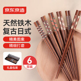 京东京造 筷子 家用食品接触级餐具铁木日式分餐【天然原木】6双礼盒装