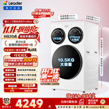 统帅（Leader）海尔出品懒人三筒洗衣机ProMax年度机皇12.5KG滚筒全自动内衣洗三桶 京东自营以旧换新国家补贴697