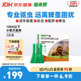 福来恩（FRONTLINE）狗狗进口驱虫药 小型犬去跳蚤蜱虫滴剂 0.67ml*3支装