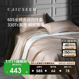 康尔馨五星级酒店床品A类60支纯棉贡缎简约四件套全棉被套浅驼色1.5米床