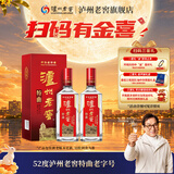 泸州老窖特曲老字号52度 浓香型白酒 家宴聚餐用酒 52度 500mL 2瓶
