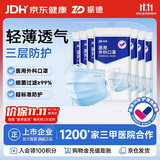 振德一次性医用外科口罩成人防尘鼻炎口罩医用三层稳健透气 蓝色300只