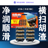吉列Gillette锋隐致顺5层剃须刀原装进口手动刀头替换装8刀头旅行便携剃须生日礼物吉列剃须刀刮胡刀手动