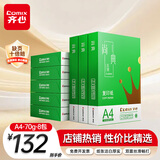 齐心（COMIX）绿尚典A4打印纸 70g 500张*8包 双面丝滑畅打a4复印纸 办公传真学生绘图 整箱4000张【热销爆款】