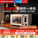 美的（Midea）速享Pro系列空气炸锅烤箱微烤炸三合一体机速热厨房小家电长辈送礼手机APP智能互联百搭高颜值
