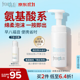 芙丽芳丝（Freeplus）洗面奶男女士氨基酸舒柔洁面泡沫慕斯送男女朋友生日礼物150ml