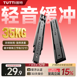 TUTTI图特三节抽屉轨道阻尼缓冲导轨五金配件滑轨12寸（300mm）一对
