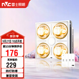 雷士（NVC）灯暖浴霸集吊系列照明排气集/普吊兼容安装灯暖Y037