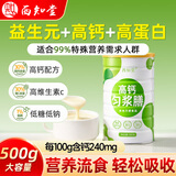 西知堂高钙匀浆膳手术后恢复营养品中老年人代餐鼻饲流食高蛋白增稠500g