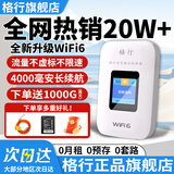 格行随身wifi6官方正品三网通用车载便携式无线网卡cpe路由器WiFi免插卡移动随身wifi无线流量2026新款 GX002京仓速发【4000毫安WiFi6】送流量