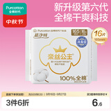 全棉时代奈丝公主超净吸消毒级纯棉超薄迷你卫生巾护垫165mm16片京东自营