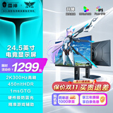 雷神银翼 24.5英寸2K300Hz Fast IPS 硬件低蓝光 HDR450nit 游戏电竞升降旋转显示器ZQ25F300L