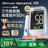 三诺优准血糖仪脱氢酶医用级高精准家用语音爆款 仪器+100支试纸