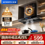 创维（Skyworth）抽吸排油烟机家用欧式顶吸T型【推荐搭Z50BS-1S灶具】23m³大吸力以旧换新一级能效自清洗Y1H