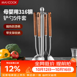 美厨（MAXCOOK）锅铲炒铲汤勺漏勺硅胶铲316L不锈钢铲勺套装乌檀木铲勺子MCCU0681