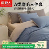 南极人A类抗菌学生宿舍单人三件套1.5x2米被套床单被罩套件0.9/1.2米床