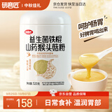 研磨匠猴头菇粉铁棍山药粉益生菌脾胃早餐食品代餐米糊米稀营养冲调520g