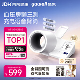 鱼跃（yuwell）臂筒式电子血压计充电新款血压仪医用高精准高血压测量仪692送礼