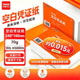 天章 （TANGO）空白凭证纸发票打印纸240*140mm 70g 10包 共5000张 新橙天章复印纸非A5单据记账财务纸金蝶用友