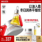 毕生之研厚脸皮面霜3.0Pro-50g+厚脸皮油15ml修护敏感肌乳液女