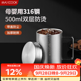 美厨（MAXCOOK）316不锈钢水杯马克杯 双层泡茶杯子办公室家用500ml带盖MCB8951