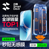 闪魔【无尘仓2片】适用红米k90至尊版钢化膜 手机膜Redmi秒贴除尘神器高清防爆抗指纹贴膜 无尘仓2套装