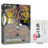 生锈的滑轮限量印签 原作系列累计销量突破70万册，厄运侦探叶村晶系列全新长篇！