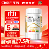 21金维他多维元素片(21)60片 补充成人维生素AD维C钙铁锌复合维生素B族赖氨酸多种维生素矿物质京东大药房