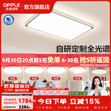 欧普照明（OPPLE）全光谱APP智控吸顶灯客厅灯大灯主灯全屋灯具卧室led餐厅照明TC B5 全光谱调色【4室2厅】搭36瓦吊扇