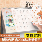 嘉然恒台历2026年含节假日新款日历马年大格子书写2027羊年月历计划本办公桌面摆件打卡备忘录企业定制