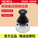 爱仕达（ASD） 原装限压阀高压锅配件压力阀排气泄压阀 铝合金不锈钢压力锅通用 锥形80KPa排气阀- 1寸