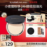 卡姿兰（Carslan）小夜猫粉饼定妆蜜散粉控油遮瑕持久防汗 02#柔肤色9g 生日礼物女