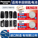 松下（Panasonic）CR2032汽车钥匙电池适用于丰田亚洲龙凯美瑞卡罗拉雷凌亚洲狮致炫荣放奕泽威兰达锋兰达CHR凌尚 CR2032E【全新升级款】2粒