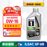 美孚1号全合成机油劲擎AFE0W16 全域配方GF6B混动 0.946L美国原装进口