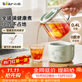 小熊（Bear）小型一人养生壶迷你养生杯  煮茶恒温烧水壶 办公室杯子0.4L母婴全玻璃壶 YSH-F04E1 礼物
