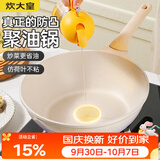 炊大皇 不粘炒锅 平底炒菜锅无油烟聚油不脏锅天然气电磁炉电陶炉通用32