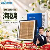 澳麟香薰活性碳汽车空调滤芯滤清器/23-26款比亚迪海鸥(厚款)电动车