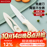 美厨（MAXCOOK）陶瓷刀水果刀 家用削皮刀带刀鞘4英寸小厨刀婴儿辅食刀具 MCD2267