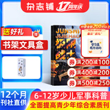 【满200减100】军事集结号（普通版）杂志 2027年1月起订阅 1年共12期 小学生1-6年级军迷科普兵器坦克战机舰艇枪械军事故事漫画国防启蒙少儿期刊课外读物百科图书热血武器历史兵器知识杂志铺