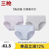 三枪（THREEGUN）[3条装】莫代尔内裤女士7A抗菌中腰透气三角裤无痕不夹臀 T40008B01(麻蓝+浅麻灰+麻紫) 3条 M