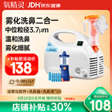 氧精灵雾化器家用儿童雾化机医用婴儿空气压缩式成人老人雾化洗鼻器两用