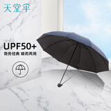 天堂伞 加大晴雨伞三折 黑胶防晒十骨加固黑胶晴雨两用 雾蓝灰