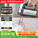 荣事达（Royalstar）电动打蛋器家用全自动奶油打发器小型打鸡蛋清蛋糕面糊搅拌器手持300W大功率烘焙料理机 EGK207L
