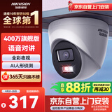 海康威视（HIKVISION）监控摄像头400万2K高清全彩夜视poe供电AI人形检测语音对讲商超室内半球DS-IPC-K34HV2-LT 4MM