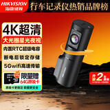 海康威视（HIKVISION）行车记录仪D6 4k超高清星光夜视5GWiFi 超级电容大广角 停车监控